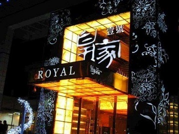 松桃高档KTV妹子质量哪家好-皇家壹号KTV高档娱乐体验